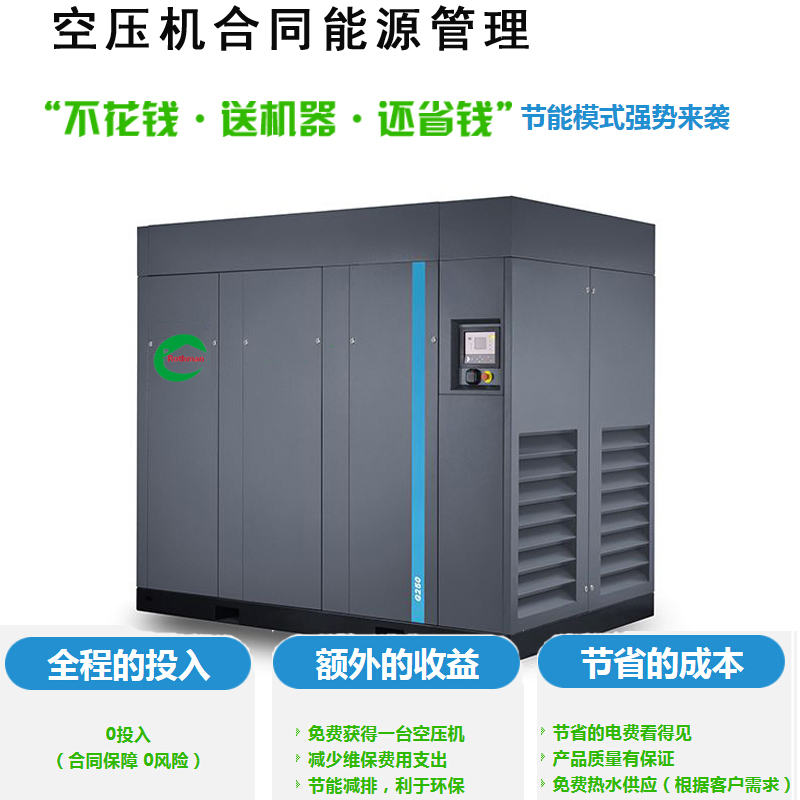 空壓機(jī)合同能源管理