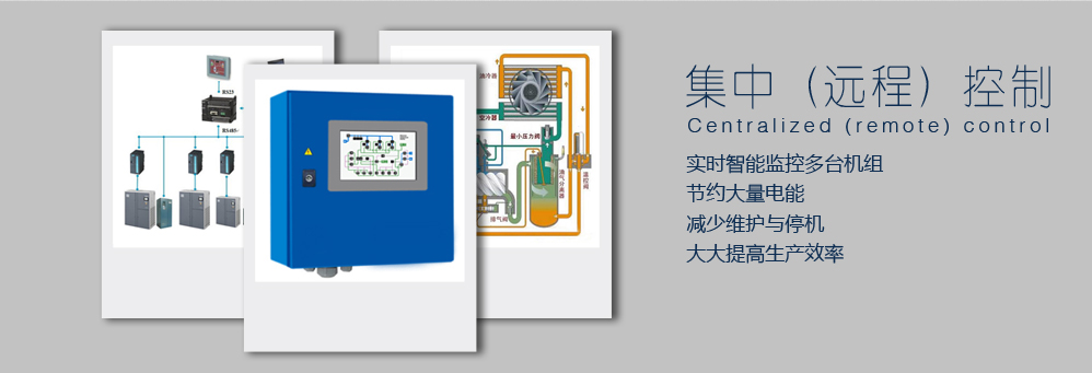 集中遠(yuǎn)程控制
